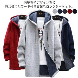 メンズ フード付き 裏起毛ジャケット 冬服 アウター ニットパーカー ロング 裏ボア ニットジャケット ベンチコート 秋冬用 ロング アウター 男性｜atak