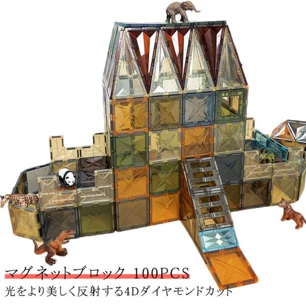 マグネットブロック 100ピース 立体パズル 強力 磁力 磁石おもちゃ 積み木 知育玩具 カラフル ...