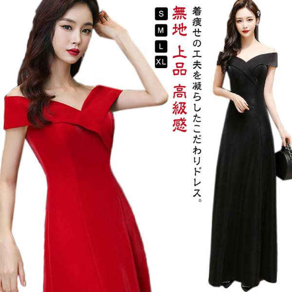 演奏会 ロングドレス 無地 マキシ丈 ドレス オフショルダードレス レディース 大人 ピアノ 発表会...