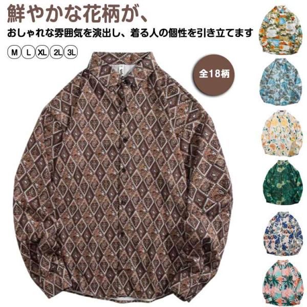 アロハ アロハシャツ カジュアルシャツ メンズ 総柄シャツ 細身 長袖シャツ 全18柄 40代 花柄...