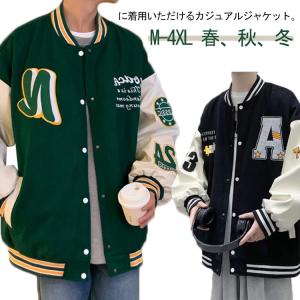 スタジアム 通勤 オーバーサイズ スタジャン ブルゾン ジャンパー 春秋 野球服 アウター ビッグシルエット 配色 メンズ 長袖 カジュアル ゆったり