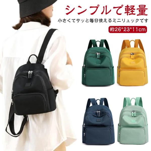 軽量 ミニリュック リュック ショルダー デイパック ミニリュック 小さめ シンプル レディース ミ...