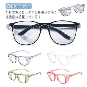 メガネ UVカット 曇り止め 曇り止め ブルーライトカット ゴーグル メンズ 大人 男女兼用 花粉対策 スポーツ 通学 花粉メガネ 子供用 粉塵