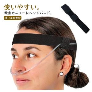 調節可能な酸素カニューレヘッドバンド 送料無料...の詳細画像5