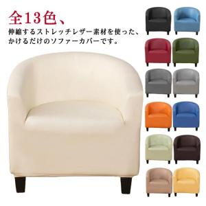 カバー かけるだけ おしゃれ フェイクレザー ...の詳細画像5