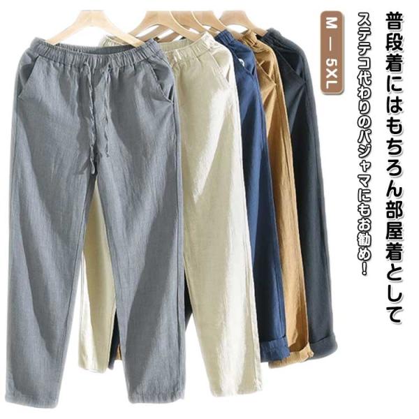 テーパードパンツ パンツ シンプル 涼しい リネンパンツ 麻パンツ チノパン メンズ 冷感 無地パン...