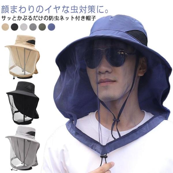 UVカット 虫除け メッシュ ネット 紫外線対策 ハット つば広 ガーデニング 虫除け フェイスガー...