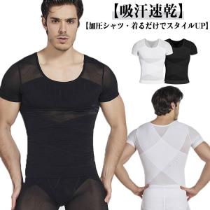 加圧シャツ 半袖 加圧Tシャツ 補正下着 加圧Tシャツ 加圧シャツ 超加圧 トレーニングウェア スポーツインナー コンプレッションシャツ 強圧 加圧イ