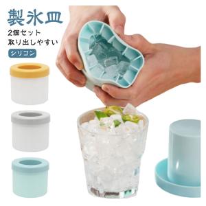 【2個セット】製氷皿 シリコン 製氷トレー 小...の詳細画像5