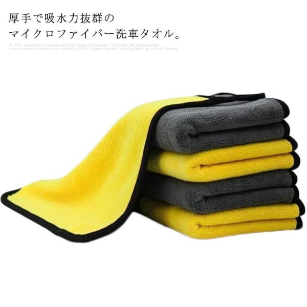 送料無料 2枚セット 洗車タオル マイクロファイバー 厚手 洗車 クロス 吸水力抜群 速乾 30*6...