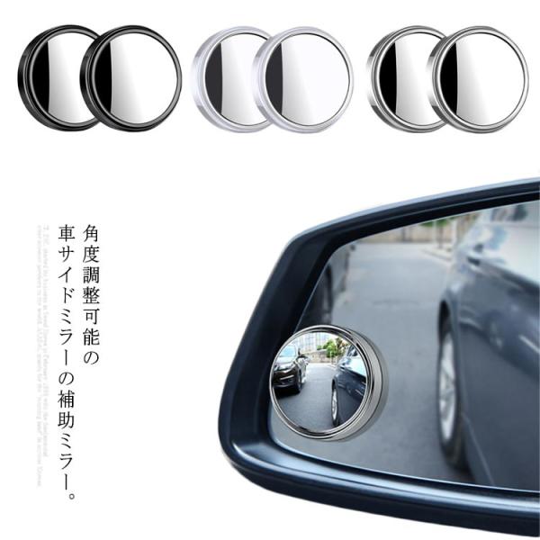 送料無料 2個セット 車用 補助ミラー 死角 360度角度調整可 バックミラー サイド補助ミラー 曲...