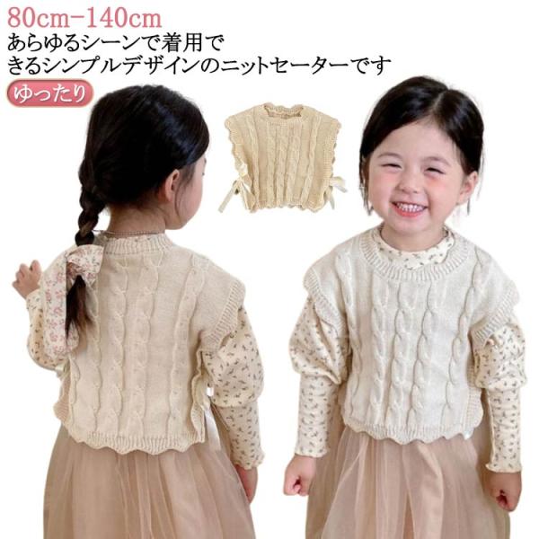 子供服 子ども服 こども服 キッズ 女の子ベスト ニット風 リボン 無地 春 秋 冬 ニットベスト ...