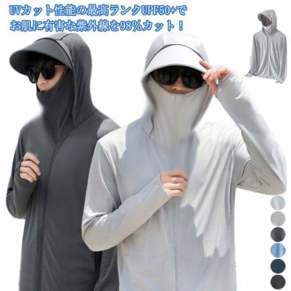 接触冷感 長袖 UVパーカー メンズ UVカット パーカー ラッシュガード アウター 指穴 つば 大...
