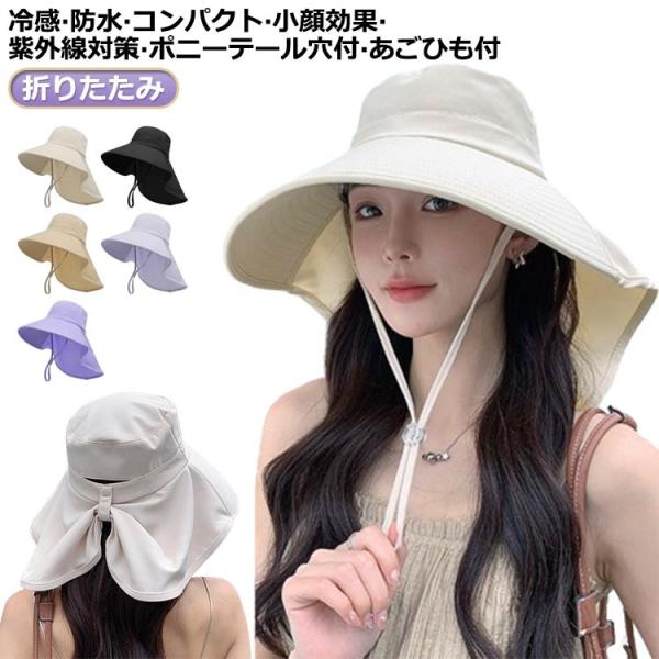 uvカット 帽子 ガーデニング レディース 日焼け防止 冷感 冷感 日除け帽子 首ガード ハット つ...