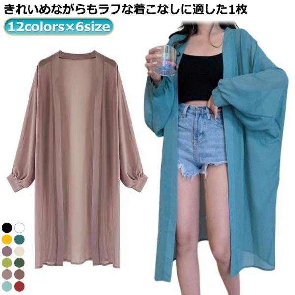 12colors×6size！ロングカーディガン 日焼け防止 ビーチウェア ロングシースルー カーデ...