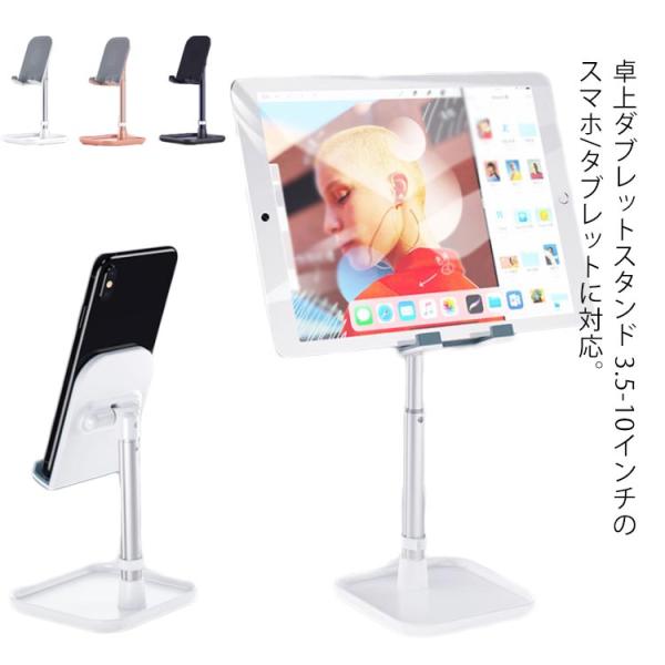 スマホ スタンド タブレット スタンド 卓上 スマホ ホルダー iPad iPhone スタンド 3...