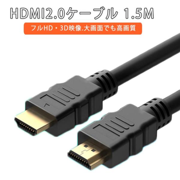 HDMIケーブル 1.5m HDMI2.0 4K 60Hz スリム 細線タイプ ハイスピード ニンテ...