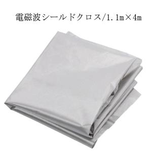 送料無料 電磁波 遮断シート 防護布 電磁波防護...の商品画像