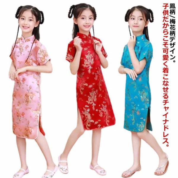 コスチューム 衣装 子供 チャイナドレス ショート丈 チャイナ服 キッズ ガールズ コスプレ ミニワ...