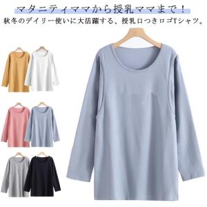 授乳服 長袖 カットソー Tシャツ マタニティ...の詳細画像5