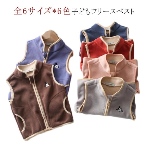 子供ジャケット キッズチョッキ フリース ベスト 柔らかい 男の子 80cm 冬 ポケット付き 秋 ...