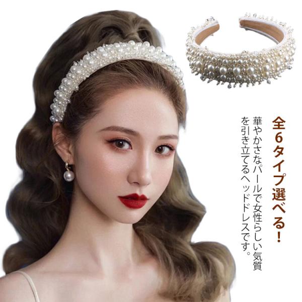ウェディング ヘッドドレス パール カチューシャ ティアラ ヘアアクセサリー 華やか パール ブライ...