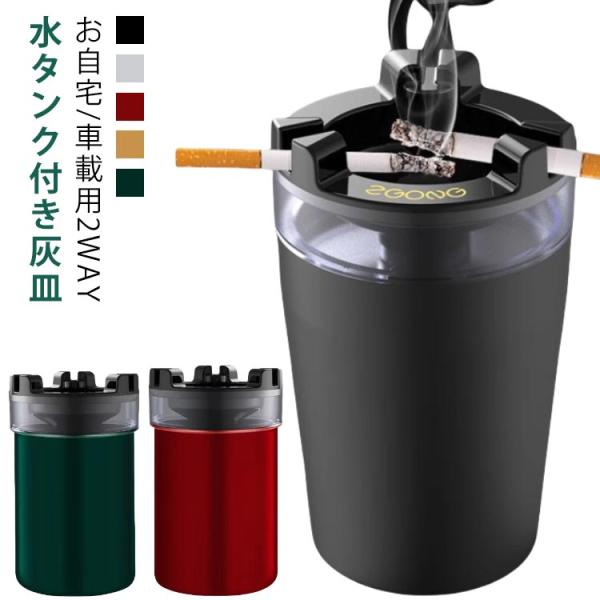 水タンク付き灰皿 灰皿 ステンレス 大サイズ 車 車用 屋外 おしゃれ 水タンク付き 漏れない 簡単...