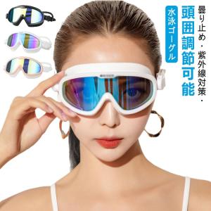 水泳ゴーグル 大人用 ミラー加工 大人 スイミング ゴーグル メッキ くもり止め UVカット 水漏れ防止 スイムゴーグル ミラーレンズ サングラス 水