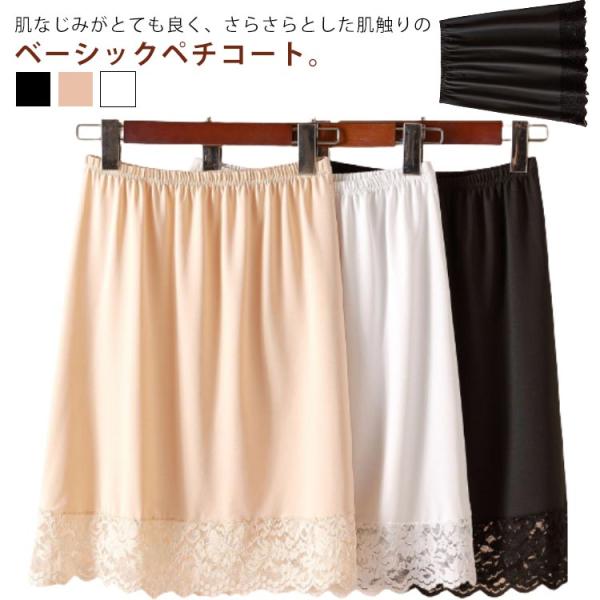 送料無料 裾レース ペチスカート ペチコート スカート インナースカート 丈50cm 透け防止 レー...