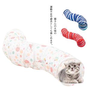 キャットトンネル 猫トンネル プレイトンネル 猫おもちゃ ストレス発散 運動不足 対策 ２穴付き おもちゃ S型 折りたたみ 中大型猫使え ブルー レ