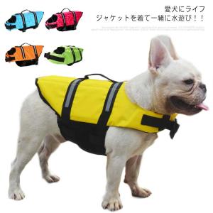 犬用ライフジャケット ライフジャケット 浮き輪 ...の商品画像