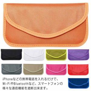 全11カラー！ スマホ 電波圏外ポーチ リレーアタック対策 送料無料 携帯 GPS カット 完全遮断 電波遮断 電磁波カット 袋に入れるだけ 簡単 新