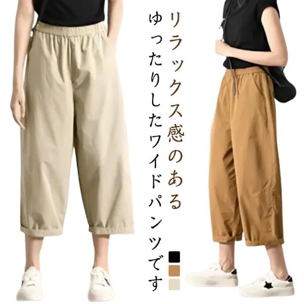 サルエルパンツ ワイドパンツ 夏 7分丈パンツ クロップドパンツ レディース 体型カバー 七分丈 楽...