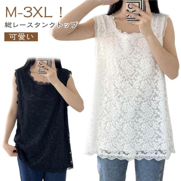 トップス レイヤード きれいめ ロング丈 総レース ノースリーブ レース ノースリーブ お尻が隠れる...