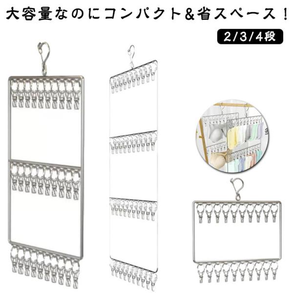 靴下 収納 縦型ハンガー 20/30/40ピンチ ハンガー 吊り下げ 下着 壁掛け 2/3/4段 部...