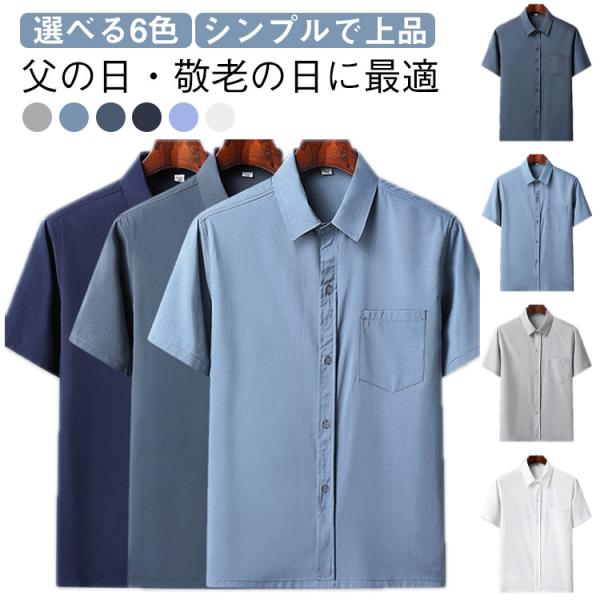 シャツ メンズ 40代 トップス アイスシルクシャツ 夏用 大きサイズ 涼感 カジュアル 50代 6...