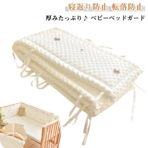 ガード クッション ベビーベッド ベッドサイド 刺繍 160cm 180cm 寝返り防止 ベッドガード ベビーベッド 赤ちゃん 寝返り防止クッション