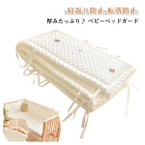 ガード クッション ベビーベッド ベッドサイド...の詳細画像5