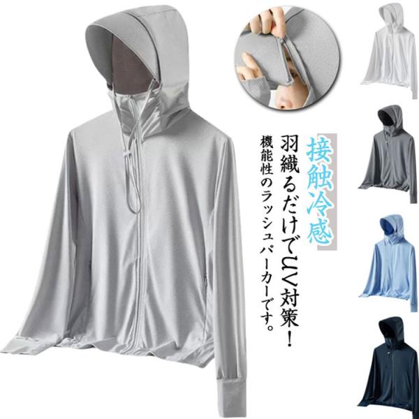ラッシュガード 薄手 UVカット ジップアップ 紫外線対策 日焼け止め ラッシュガード 軽量 長袖 ...