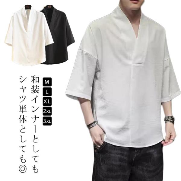 五分袖 衿型 衿型 浴衣 五分袖 作務衣 半襦袢 メンズ 着物 洗える 襦袢 半袖 ワイシャツ 和装...