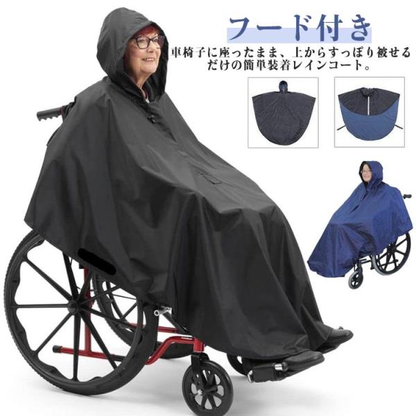 雨カバー 外出 車いす レインポンチョ 介助用 幅広 レインコート 車椅子用レインコート 車いす用 ...