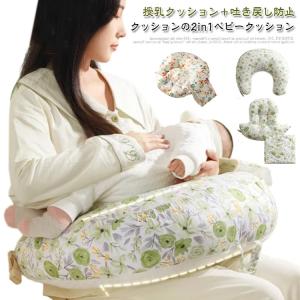2way へたらない クッション 妊婦 バックル 吐き戻し防止 洗濯 綿 厚み カバー 授乳 吐き戻し軽減 洗える 授乳 授乳クッション 出産祝い ギ