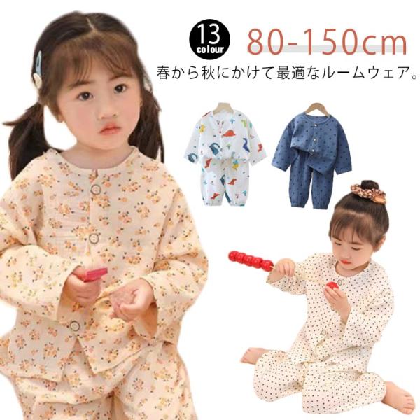 ゆったり ルームウェア 総柄 送料無料 送料無料 子供服 パジャマ 長ズボン 上下セット 男の子 長...