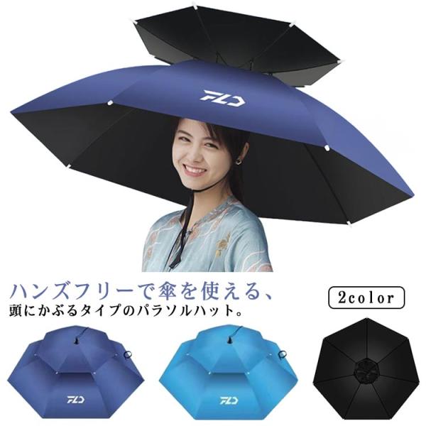 傘帽子 農作業 ハンズフリー 頭にかぶる かぶる傘 防水 釣り傘 かぶる傘 キャンプ 屋外作業 ガー...