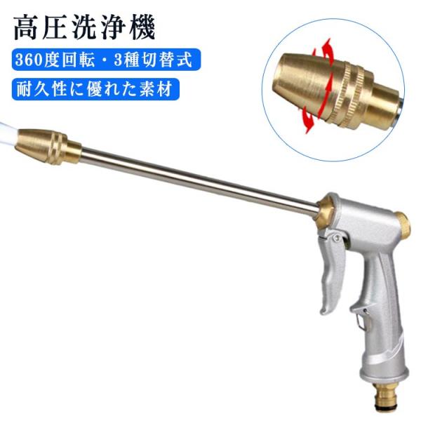 散水ノズル 自転車 3種切替式 クリーニングガン 360度回転ヘッド 金属ノズル バイク 散水ノズル...