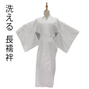 レディース 通年用 うそつき襦袢 着物インナー ...の商品画像