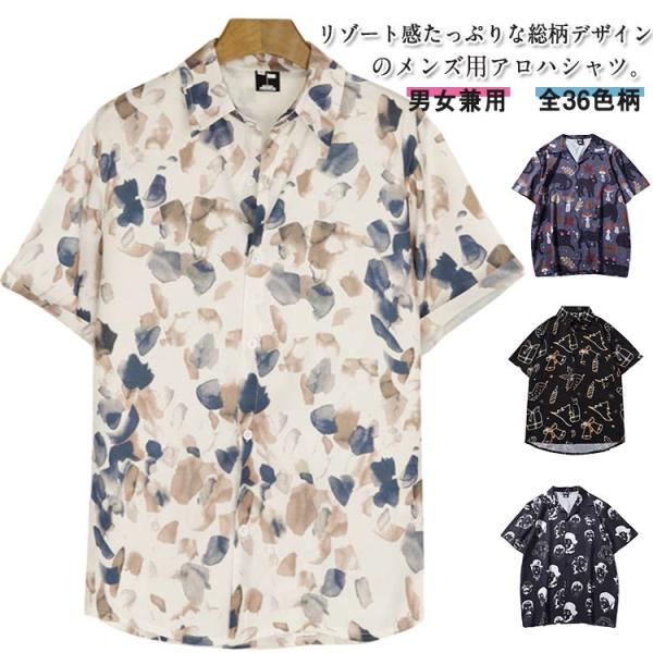 開襟シャツ 男女兼用 半袖 柄シャツ 花柄 総柄 シャツ ボタニカル柄 レディース アロハシャツ ア...