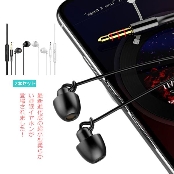 2本セット イヤホン 3.5mm 睡眠用 有線 柔軟性 ノイズ遮断 高音質 マイク付き 超軽量 超小...