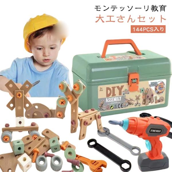 工具おもちゃ ドリル 玩具DIY ツールボックス 電動ドリルおもちゃ 144点セット 大工さんセット...