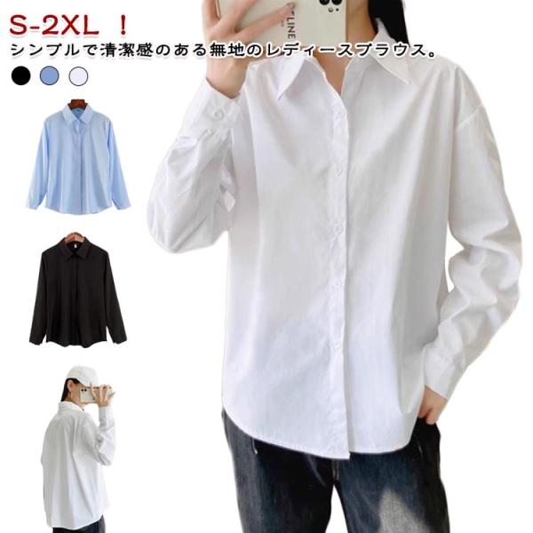 スーツ OL シャツ レディース ビジネス ブラウス 無地 長袖 オフィスシャツ 事務服 制服 白シ...